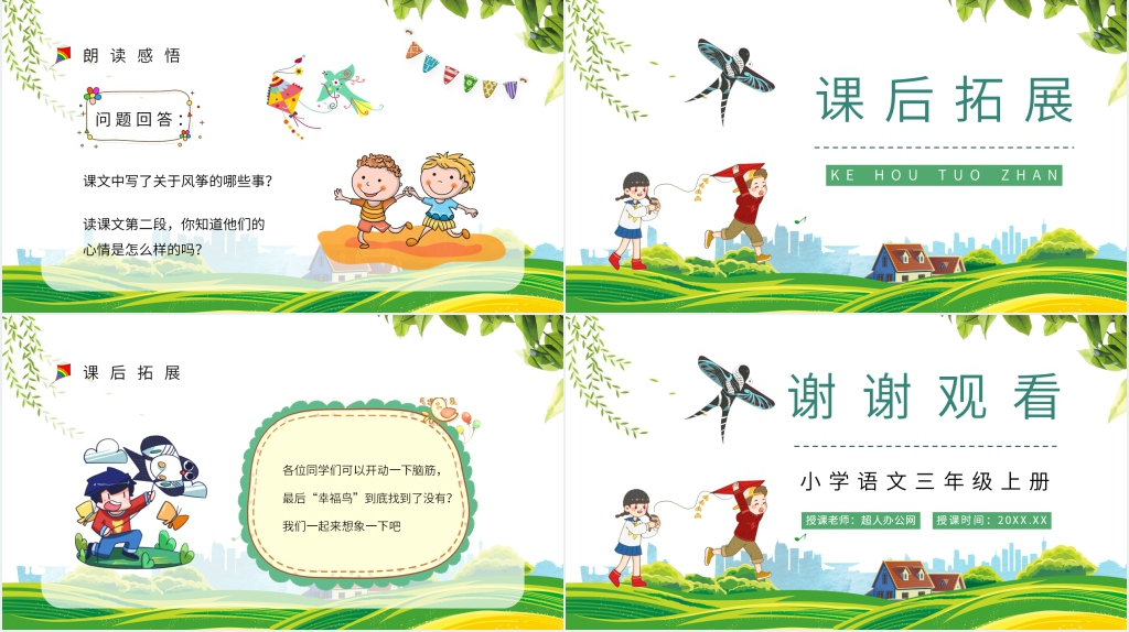 小学语文三年级上册人教部编版《风筝》课文PPT课件 小学语文三年级上册人教部编版《风筝》课文PPT课件