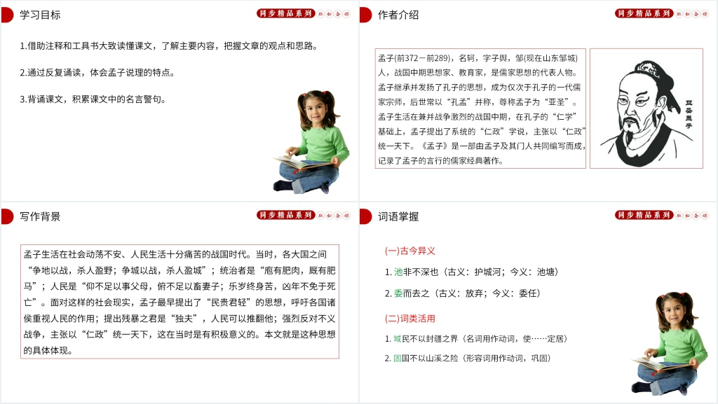 人教版八年级上册语文《得道多助,失道寡助》教案PPT课件 人教版八年级上册语文《得道多助,失道寡助》教案PPT课件