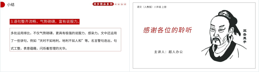 人教版八年级上册语文《得道多助,失道寡助》教案PPT课件 人教版八年级上册语文《得道多助,失道寡助》教案PPT课件