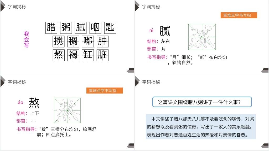 人教版六年级语文下册《腊八粥》课文PPT课件 人教版六年级语文下册《腊八粥》课文PPT课件