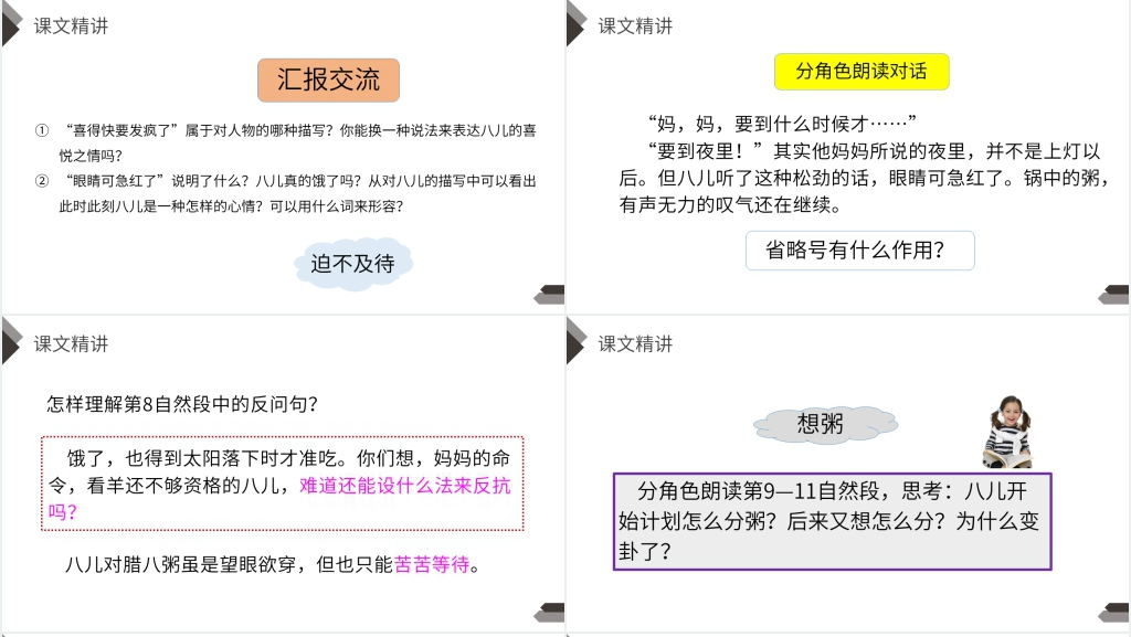 人教版六年级语文下册《腊八粥》课文PPT课件 人教版六年级语文下册《腊八粥》课文PPT课件
