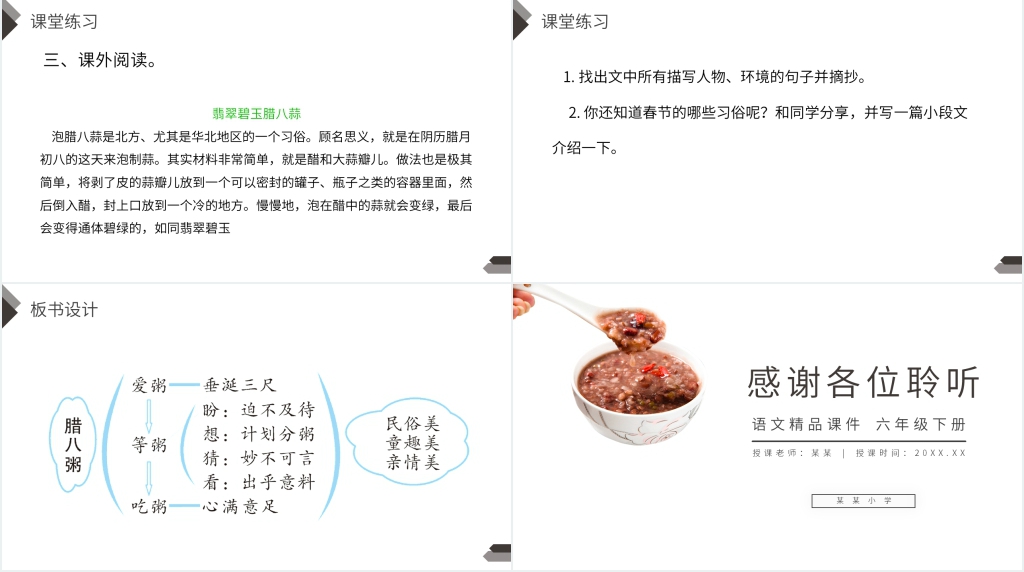人教版六年级语文下册《腊八粥》课文PPT课件 人教版六年级语文下册《腊八粥》课文PPT课件