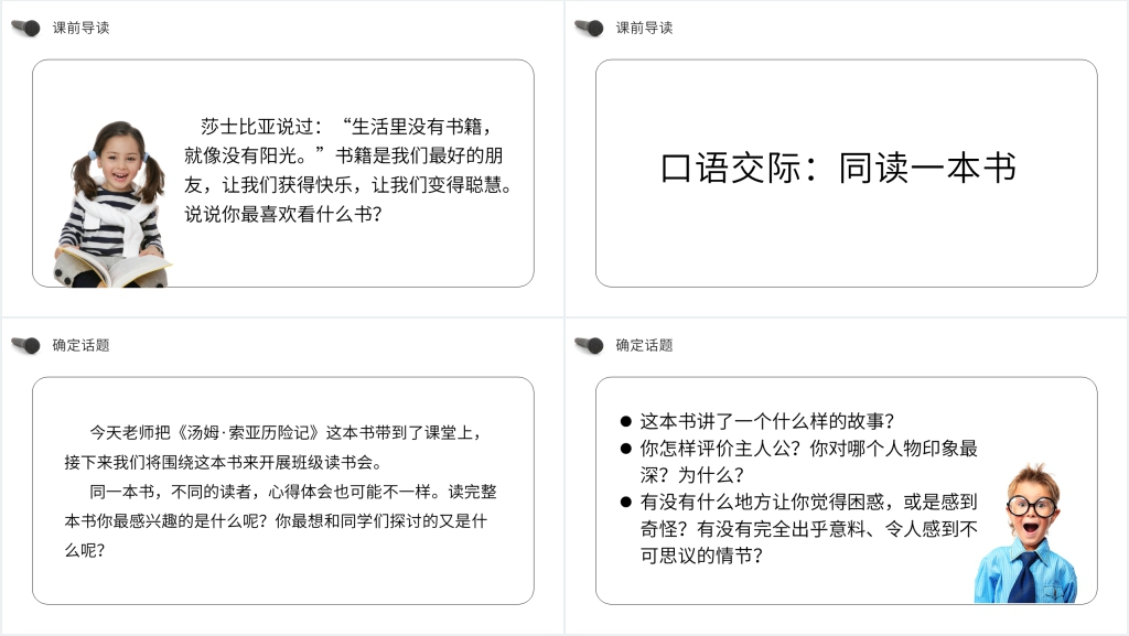 人教版六年级语文下册《口语交际：同读一本书》PPT课件