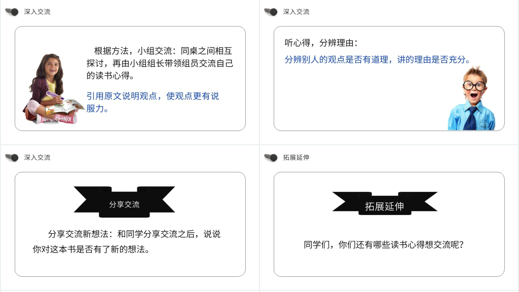人教版六年级语文下册《口语交际：同读一本书》PPT课件