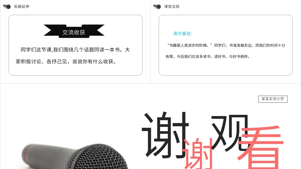 人教版六年级语文下册《口语交际：同读一本书》PPT课件