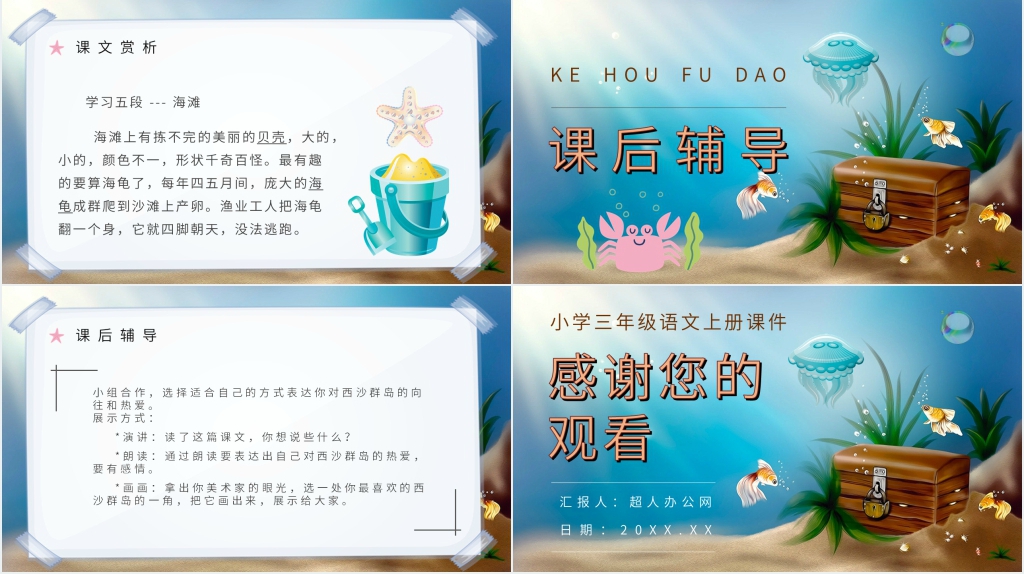 人教部编版小学语文三年级上册《富饶的西沙群岛》教学课件 人教部编版小学语文三年级上册《富饶的西沙群岛》教学课件