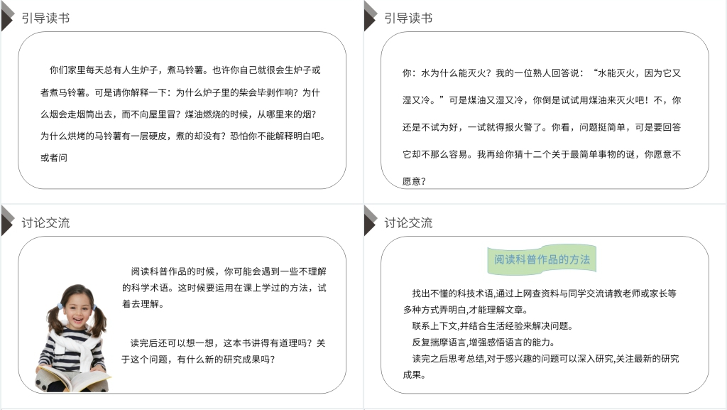 人教版四年级语文下册《第2单元快乐读书吧十万个为什么》PPT课件 人教版四年级语文下册《第2单元快乐读书吧十万个为什么》PPT课件