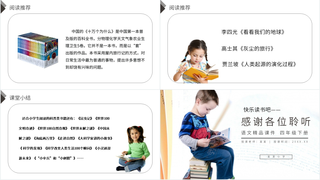 人教版四年级语文下册《第2单元快乐读书吧十万个为什么》PPT课件 人教版四年级语文下册《第2单元快乐读书吧十万个为什么》PPT课件