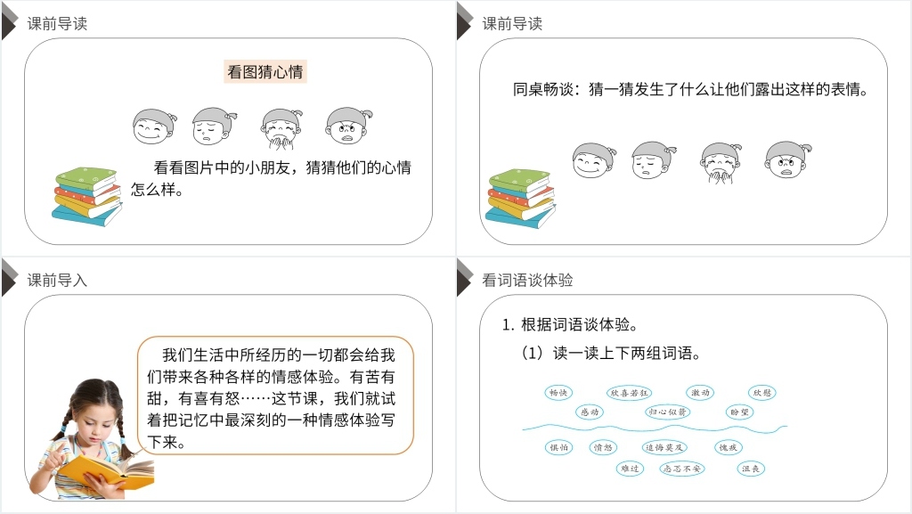 人教版六年级语文下册《习作三:让真情自然流露》PPT课件 人教版六年级语文下册《习作三:让真情自然流露》PPT课件