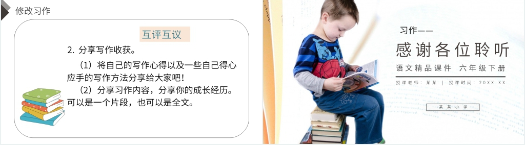 人教版六年级语文下册《习作三:让真情自然流露》PPT课件 人教版六年级语文下册《习作三:让真情自然流露》PPT课件