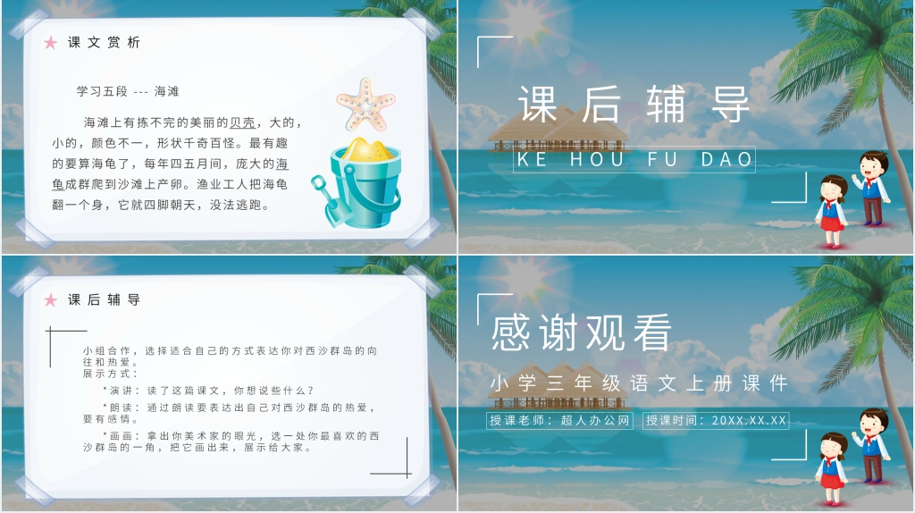 人教部编版小学语文三年级上册《富饶的西沙群岛》教案课件 人教部编版小学语文三年级上册《富饶的西沙群岛》教案课件