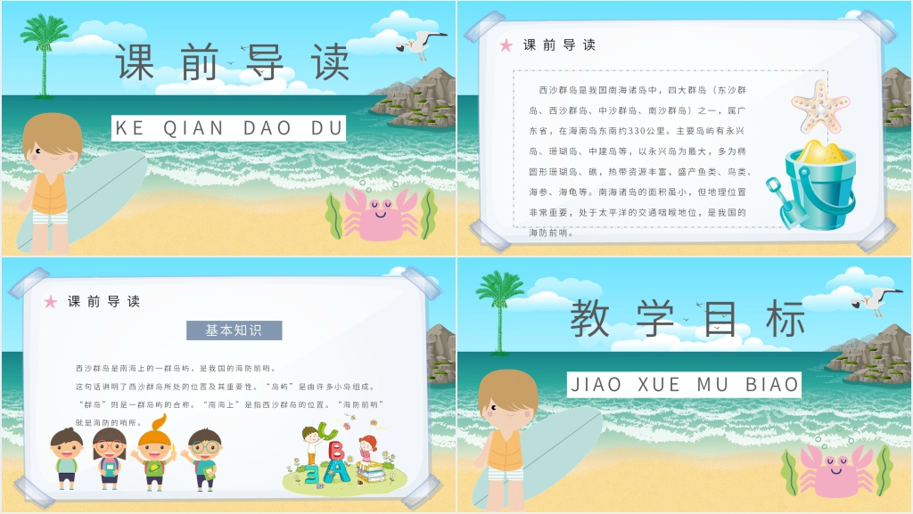 人教部编版小学语文三年级上册《富饶的西沙群岛》图文PPT课件 人教部编版小学语文三年级上册《富饶的西沙群岛》图文PPT课件