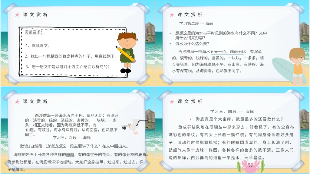 人教部编版小学语文三年级上册《富饶的西沙群岛》图文PPT课件 人教部编版小学语文三年级上册《富饶的西沙群岛》图文PPT课件