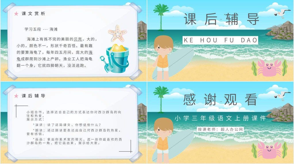 人教部编版小学语文三年级上册《富饶的西沙群岛》图文PPT课件 人教部编版小学语文三年级上册《富饶的西沙群岛》图文PPT课件