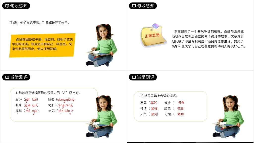 人教版六年级上册语文《穷人》课文教学PPT课件 人教版六年级上册语文《穷人》课文教学PPT课件