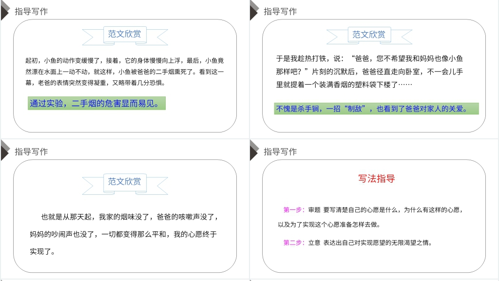 人教版六年级语文下册《习作四：心愿》PPT课件