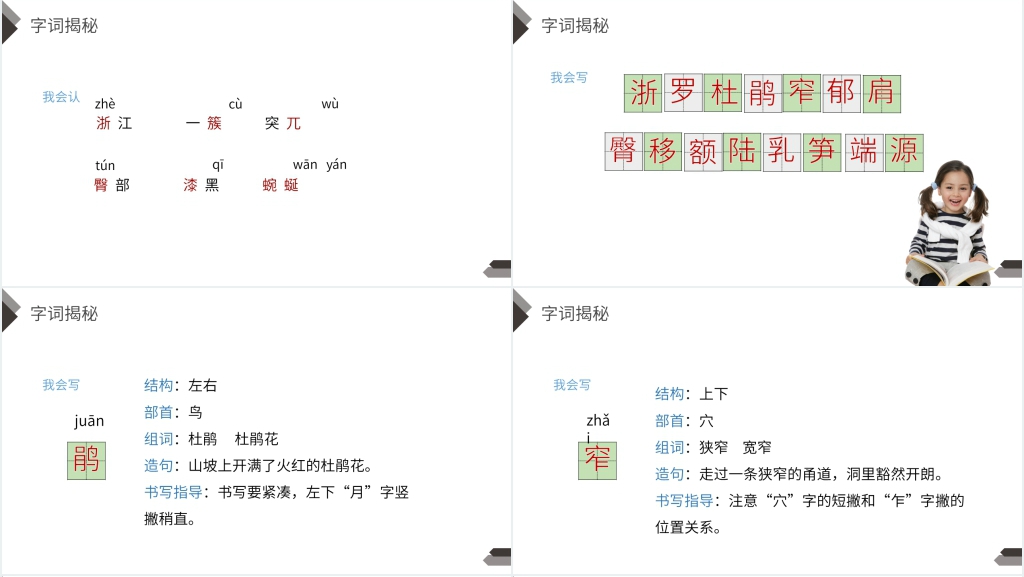 人教版四年级语文下册《记金华双龙洞》课文讲解PPT课件