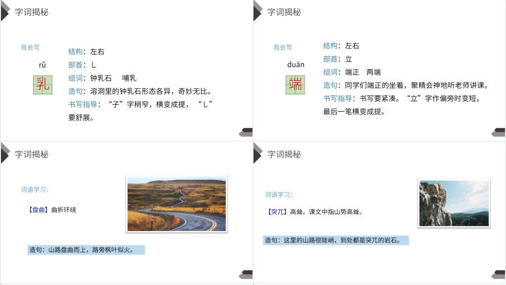 人教版四年级语文下册《记金华双龙洞》课文讲解PPT课件