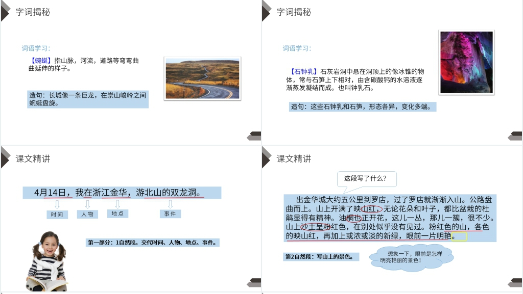 人教版四年级语文下册《记金华双龙洞》课文讲解PPT课件