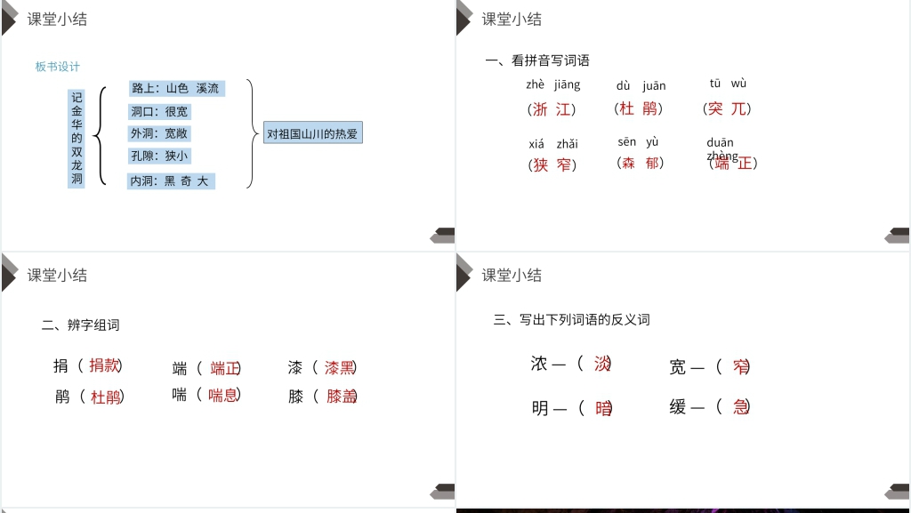 人教版四年级语文下册《记金华双龙洞》课文讲解PPT课件