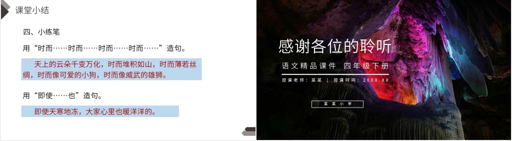 人教版四年级语文下册《记金华双龙洞》课文讲解PPT课件