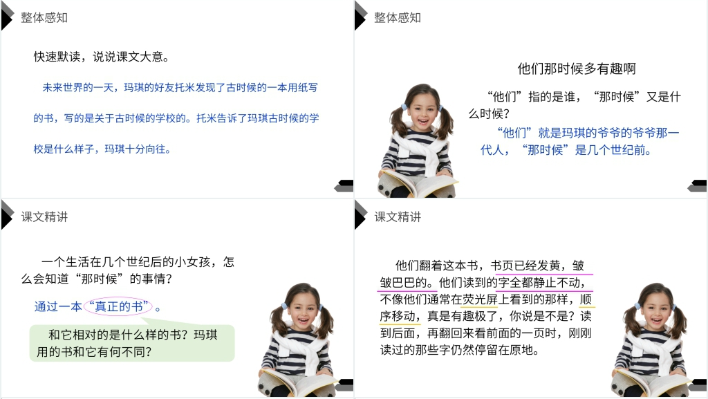 人教版六年级语文下册《他们那时候多有趣啊》教案PPT课件 人教版六年级语文下册《他们那时候多有趣啊》教案PPT课件