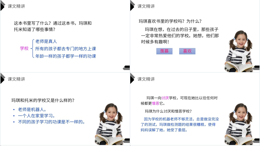 人教版六年级语文下册《他们那时候多有趣啊》教案PPT课件 人教版六年级语文下册《他们那时候多有趣啊》教案PPT课件