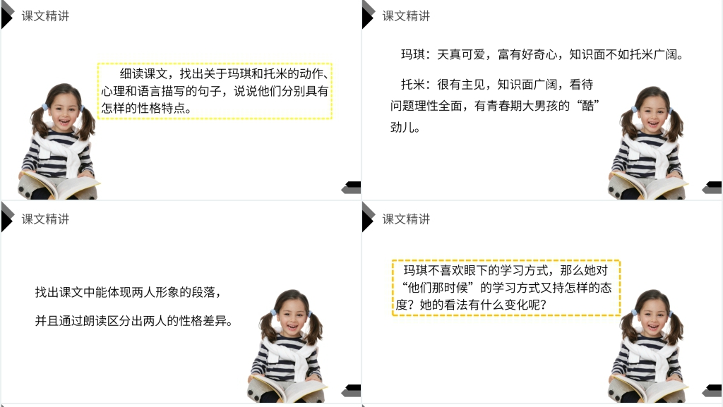 人教版六年级语文下册《他们那时候多有趣啊》教案PPT课件 人教版六年级语文下册《他们那时候多有趣啊》教案PPT课件