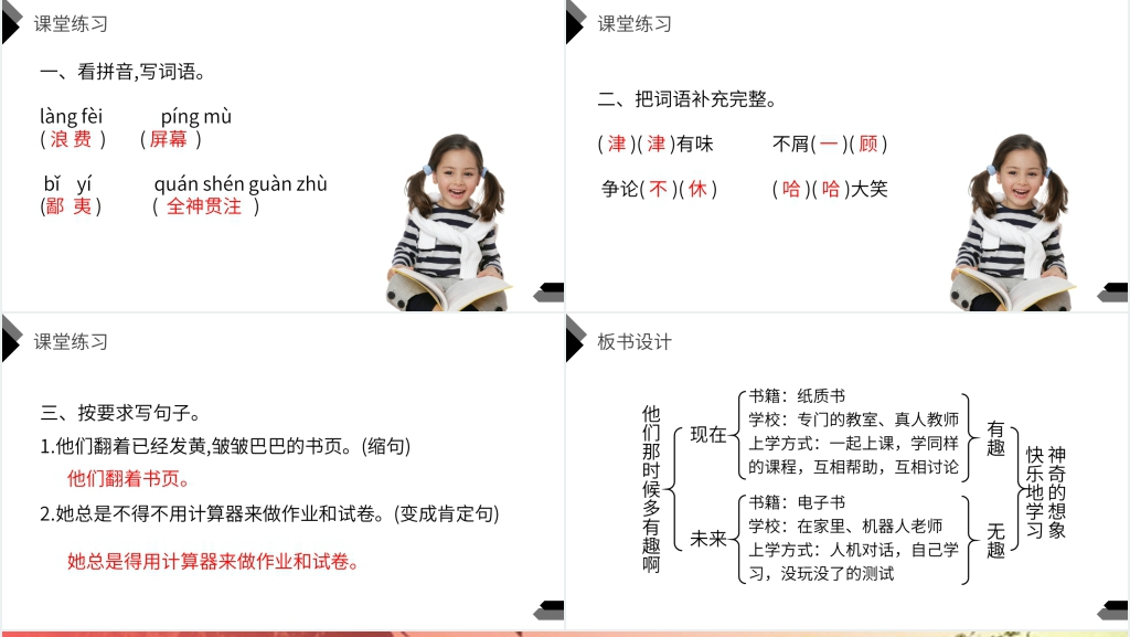 人教版六年级语文下册《他们那时候多有趣啊》教案PPT课件 人教版六年级语文下册《他们那时候多有趣啊》教案PPT课件