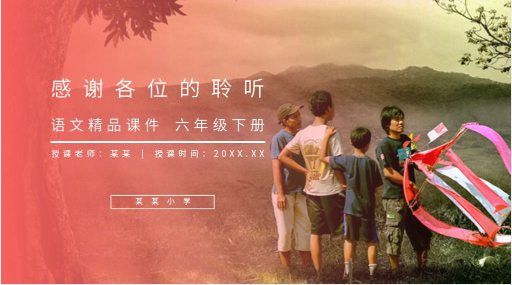 人教版六年级语文下册《他们那时候多有趣啊》教案PPT课件 人教版六年级语文下册《他们那时候多有趣啊》教案PPT课件