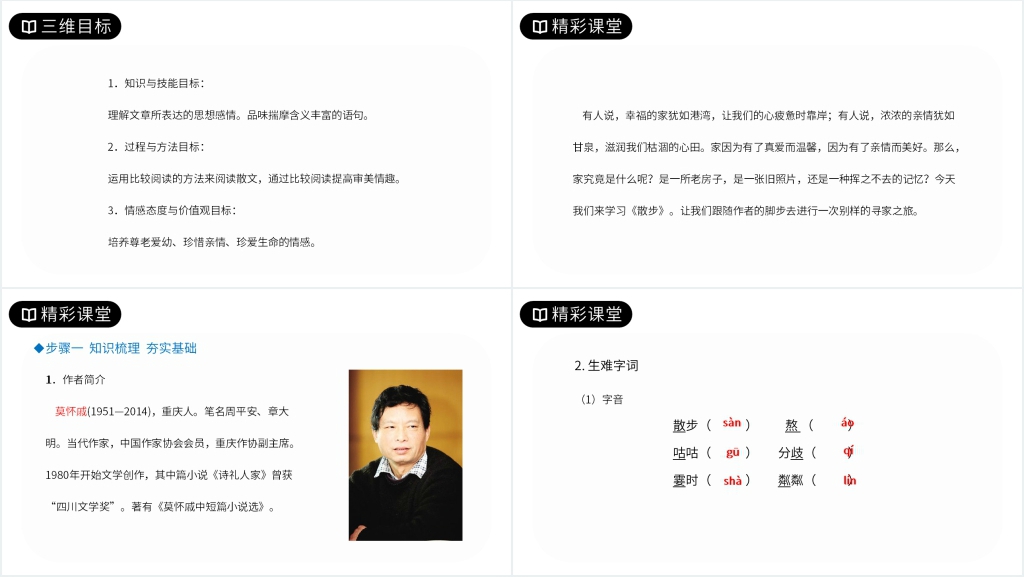 人教版七年级上册语文《散步》教案PPT课件 人教版七年级上册语文《散步》教案PPT课件