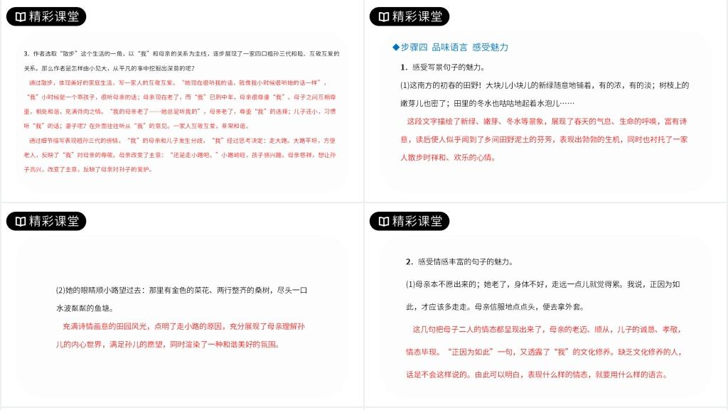人教版七年级上册语文《散步》教案PPT课件 人教版七年级上册语文《散步》教案PPT课件