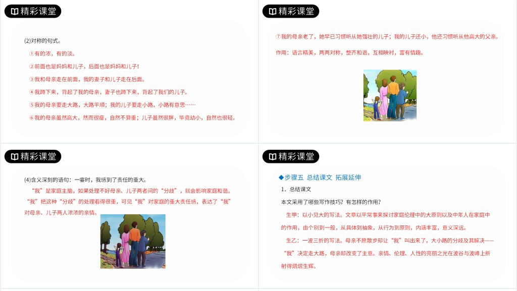人教版七年级上册语文《散步》教案PPT课件 人教版七年级上册语文《散步》教案PPT课件