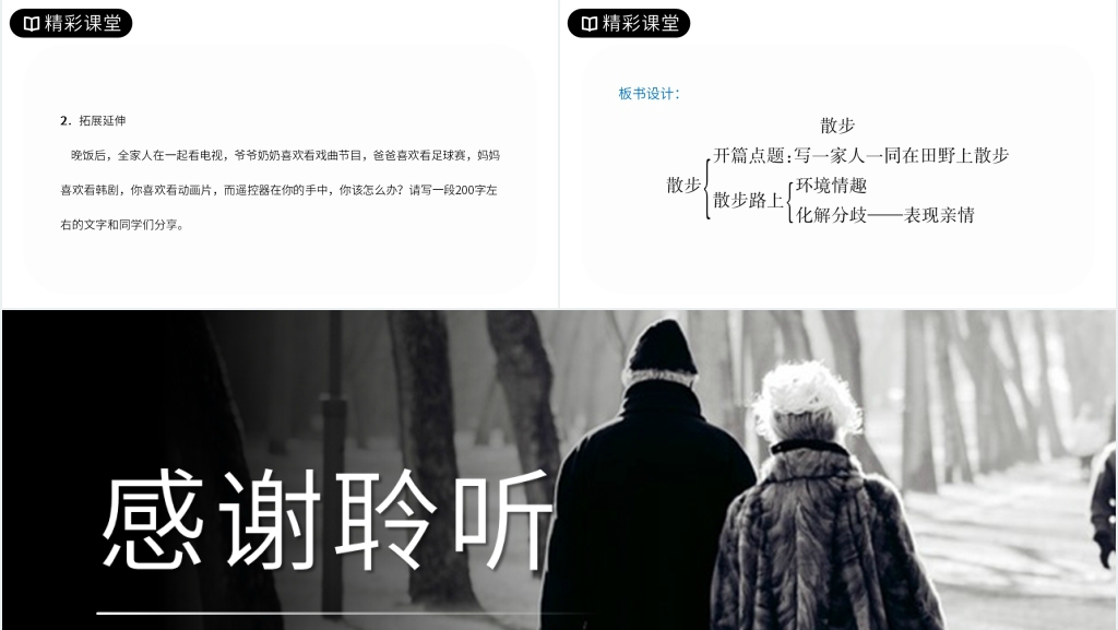人教版七年级上册语文《散步》教案PPT课件 人教版七年级上册语文《散步》教案PPT课件