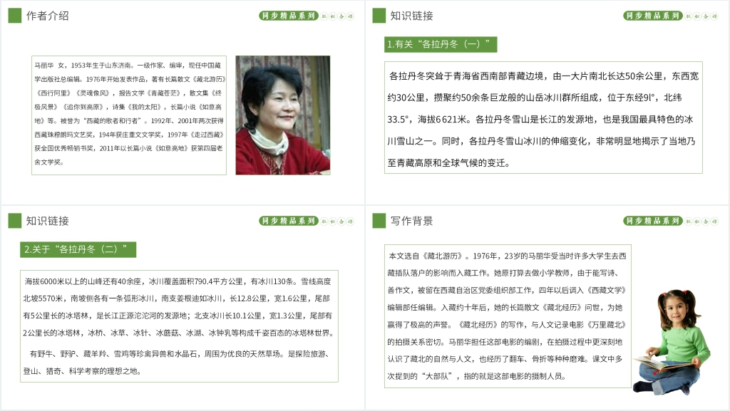 人教版八年级下册语文《在长江源头各拉丹东》教案课件 人教版八年级下册语文《在长江源头各拉丹东》教案课件