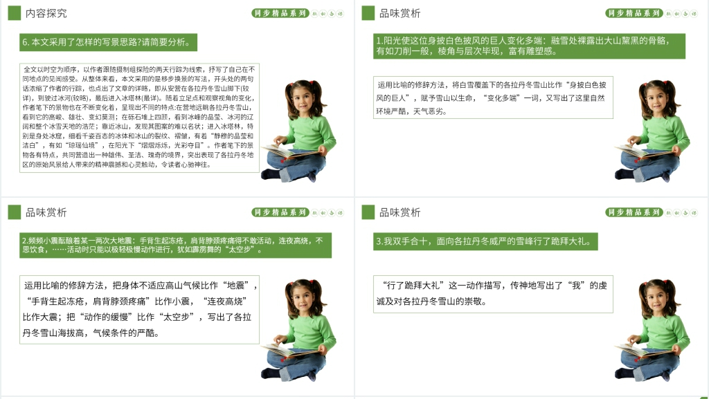 人教版八年级下册语文《在长江源头各拉丹东》教案课件 人教版八年级下册语文《在长江源头各拉丹东》教案课件