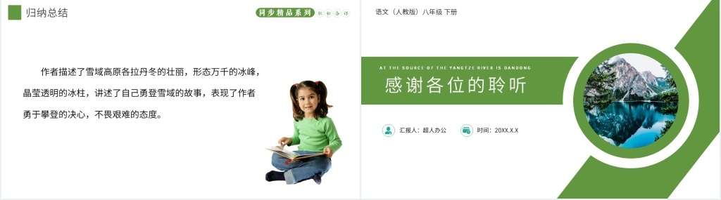 人教版八年级下册语文《在长江源头各拉丹东》教案课件 人教版八年级下册语文《在长江源头各拉丹东》教案课件