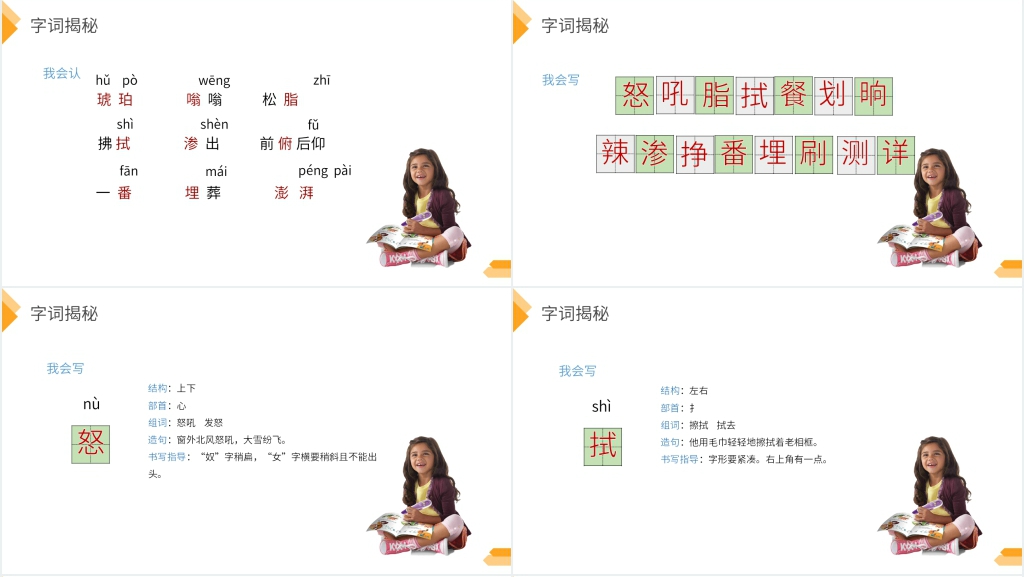 人教版四年级语文下册《琥珀》教案PPT课件 人教版四年级语文下册《琥珀》教案PPT课件