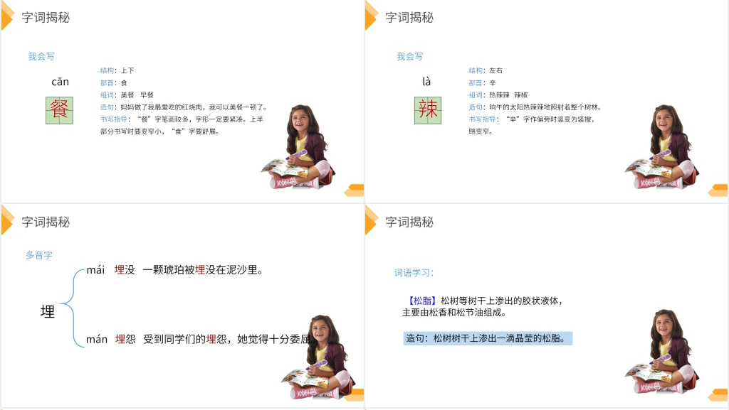 人教版四年级语文下册《琥珀》教案PPT课件 人教版四年级语文下册《琥珀》教案PPT课件