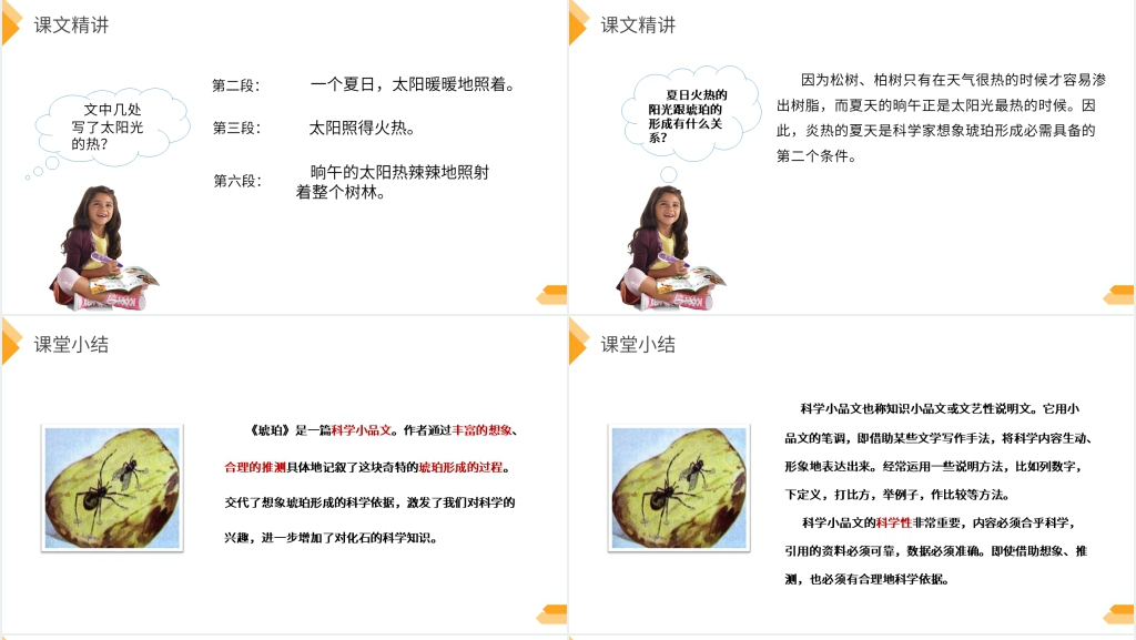 人教版四年级语文下册《琥珀》教案PPT课件 人教版四年级语文下册《琥珀》教案PPT课件