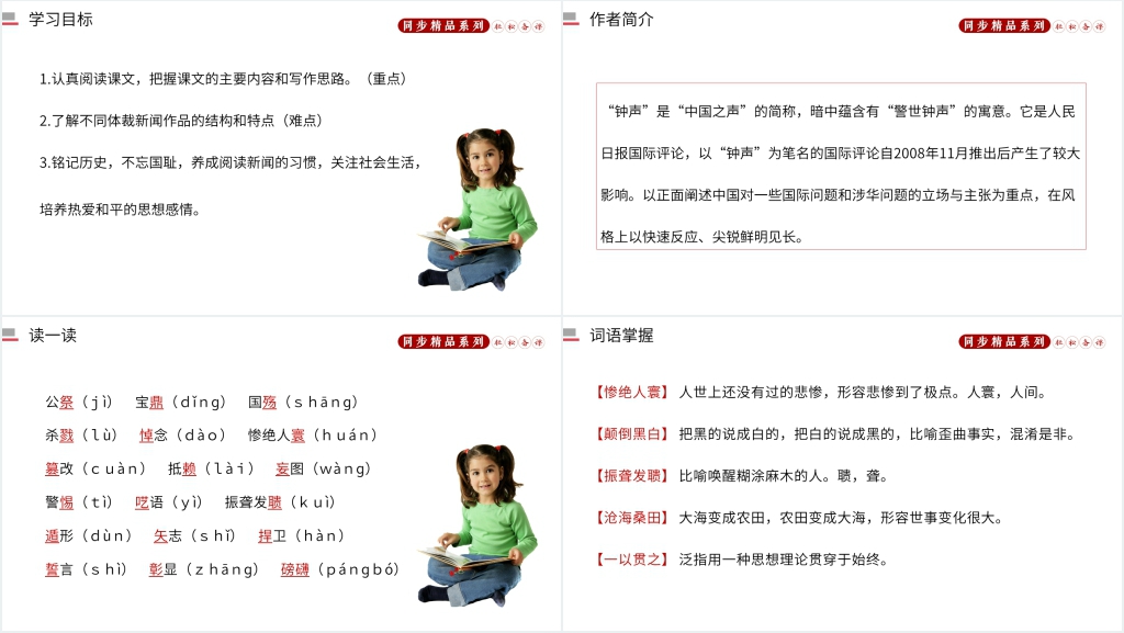 国行公祭，为佑世界和平PPT课件