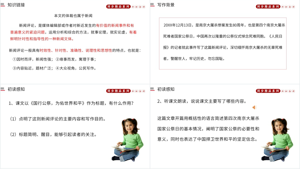 国行公祭，为佑世界和平PPT课件