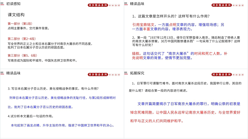 国行公祭，为佑世界和平PPT课件