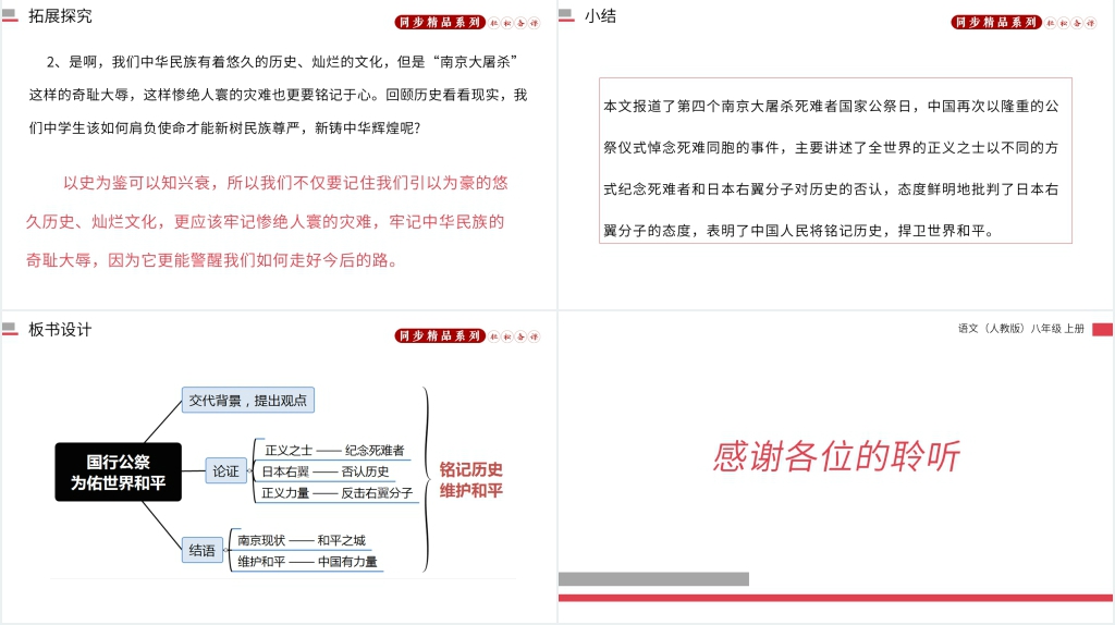 国行公祭，为佑世界和平PPT课件