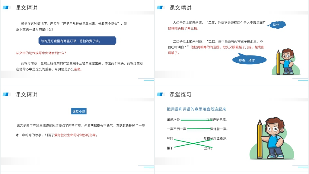 人教版五年级下册语文《人物描写一组》教学教案PPT课件