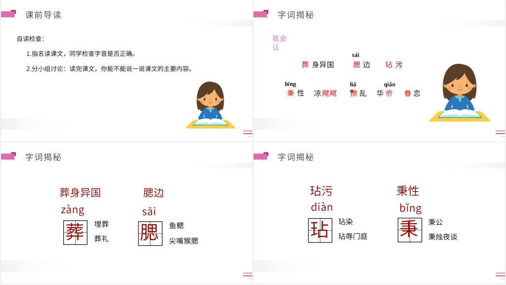 人教版五年级下册语文《梅花魂》教学教案PPT课件 人教版五年级下册语文《梅花魂》教学教案PPT课件