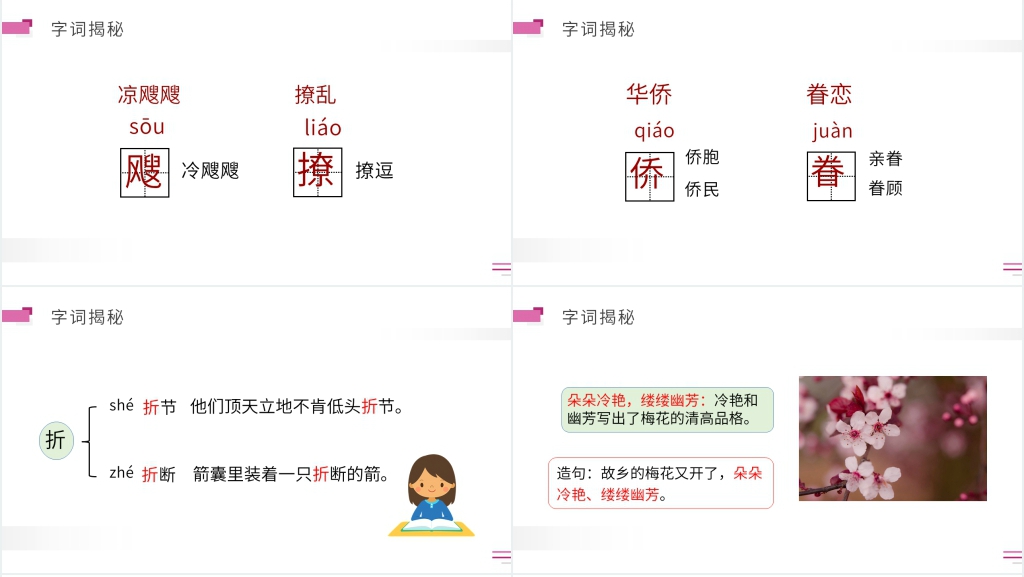 人教版五年级下册语文《梅花魂》教学教案PPT课件 人教版五年级下册语文《梅花魂》教学教案PPT课件