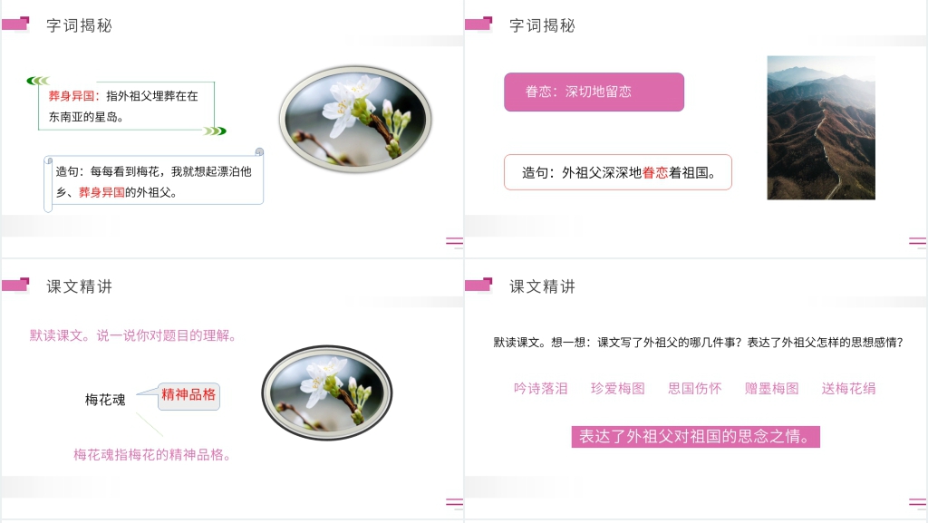 人教版五年级下册语文《梅花魂》教学教案PPT课件 人教版五年级下册语文《梅花魂》教学教案PPT课件