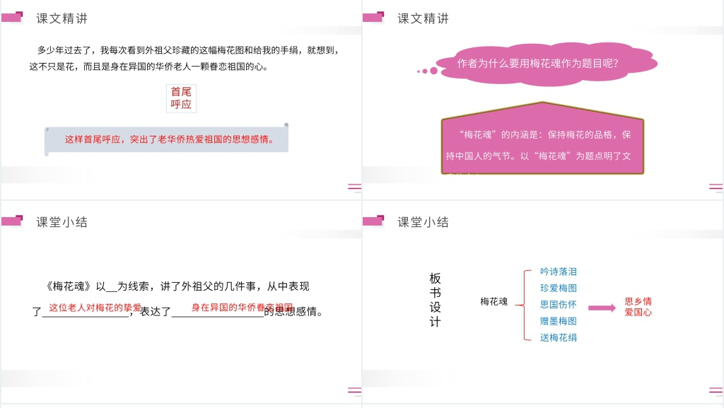 人教版五年级下册语文《梅花魂》教学教案PPT课件 人教版五年级下册语文《梅花魂》教学教案PPT课件
