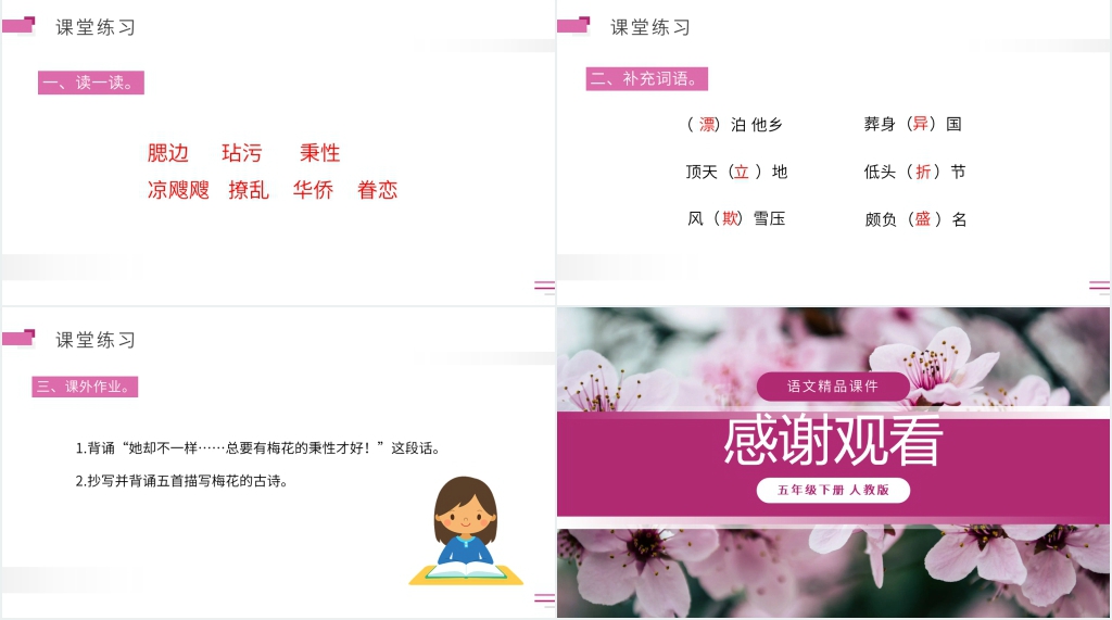 人教版五年级下册语文《梅花魂》教学教案PPT课件 人教版五年级下册语文《梅花魂》教学教案PPT课件